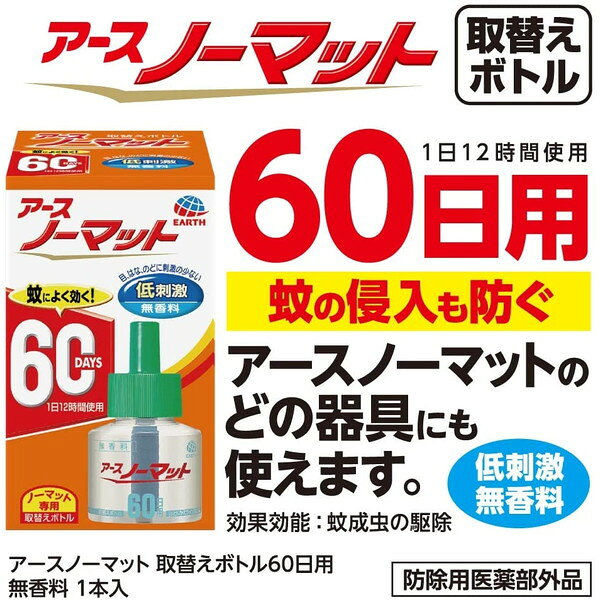 アース製薬 ノーマット取替えボトル 60日用無香料 45ml