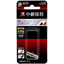 F型中継接栓 日本アンテナ F-F-SP 新生活