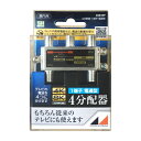 3.2GHz対応 屋内用4分配器 日本アンテナ D4E-BP 新生活