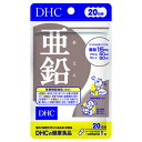 DHC 20日 亜鉛 20粒