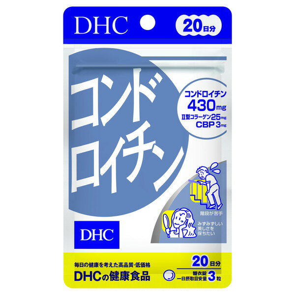 ご注文前にご確認ください※ 商品パッケージや仕様につきまして、予告なく変更されることがございます。商品説明★ 「コンドロイチン」は、不足しがちなコンドロイチンを摂りやすいサプリメントにし、II型コラーゲン、CBP、ローヤルゼリー、カキエキス、亜鉛も配合。スムーズな動きをサポートします。あせらず、じっくりと続けていきたいサプリメントです。★ 注意事項お身体に異常を感じた場合は、飲用を中止してください。原材料をご確認の上、食品アレルギーのある方はお召し上がりにならないでください。薬を服用中あるいは通院中の方、妊娠中の方は、お医者様にご相談の上お召し上がりください。食生活は、主食、主菜、副菜を基本に、食事のバランスを。★ 使用方法1日3粒を目安に水またはぬるま湯でお召し上がりください。※メーカーの都合により、パッケージ・仕様・成分・生産国等は予告なく変更になる場合がございます。※上記理由でのご返品はお受けできませんので、事前お問合せなどご注意のほど宜しくお願いいたします。スペック* 原材料…マルチトール、サメ軟骨抽出物(コンドロイチン硫酸含有)、鶏軟骨抽出物(II型コラーゲン、コンドロイチン硫酸含有)、還元水飴、乾燥ローヤルゼリー、カキエキス末、亜鉛酵母、濃縮乳清活性たんぱく(乳由来)、グリセリン脂肪酸エステル、セルロース、糊料(アラビアガム)、二酸化ケイ素、卵殻Ca、セラック、酸化防止剤(ビタミンE)、カルナウバロウ* 栄養成分表示…1日あたり:3粒1500mg熱量…4.1kcalたんぱく質…0.15g脂質…0.03g炭水化物…1.1【広告文責】エクスプライス株式会社 03-6631-1125【メーカー】DHC【区分】日本製・健康食品