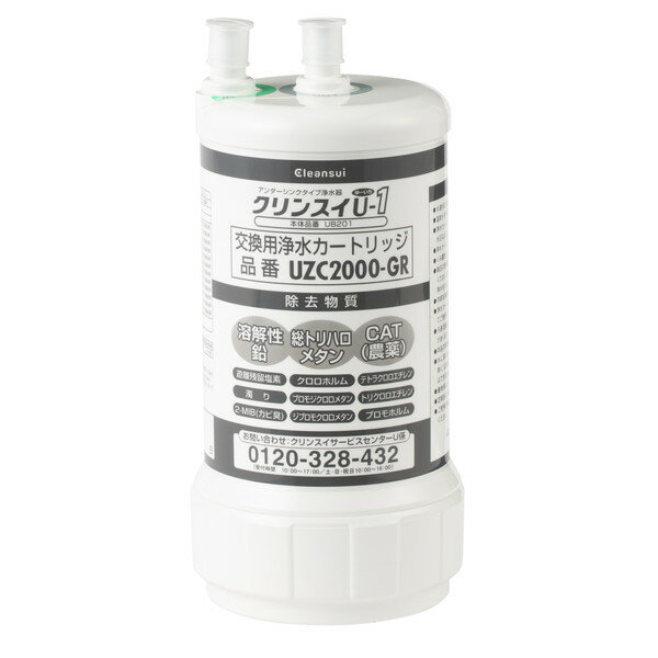 三菱ケミカル クリンスイ UZC2000GR ビルトイン型浄水カートリッジ (1個入り)