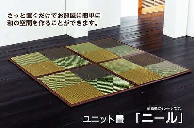 商品説明★ カジュアルな市松柄のユニット畳です。★ 届いたユニット畳を床に置くだけで和のスペースが出来上がります。★ い草には空気の自然浄化作用、湿度の調節作用などがあります。★ また汚れにくく、使用するうちに黄金色に変化し、味が出ます。★ 中材には弾力性にこだわり15mm厚の硬わたを使用しました。★ 硬綿には青森ヒバ加工を施しています。★ 青森ヒバに含まれるヒノキチオールは天然の物質としてきわめて抗菌力が強い成分です（抗菌、防臭効果）。★ また軽量タイプなので、持ち運び、設置、片づけなども楽にできます。★ 連結用ジョイントを使用すれば、お部屋に合わせて簡単に何枚でもつなげることが出来ます。スペック* 素材：（表地）い草 ※普通織 （中材）ヒバ硬綿15mm （裏）連結用ジョイント付き （ヘリ）PP、PE* サイズ：82×82cm