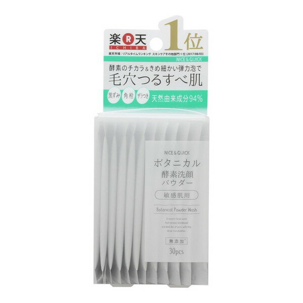 ボタニカル酵素洗顔パウダー / 本体 / 0.4g×30包 / 無香料