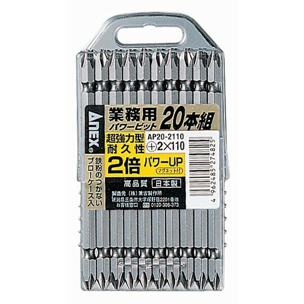 ANEX（兼古製作所） パワービット 20本組 (ブローケース入) +2×110mm No.AP20-2110