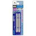 ANEX(兼古製作所) ハイパービット 両頭タイプ 2本組 +3×65mm No.AHM-3065