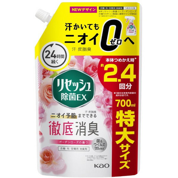 花王 リセッシュ除菌EX ガーデンローズの香り つめかえ用 700ml