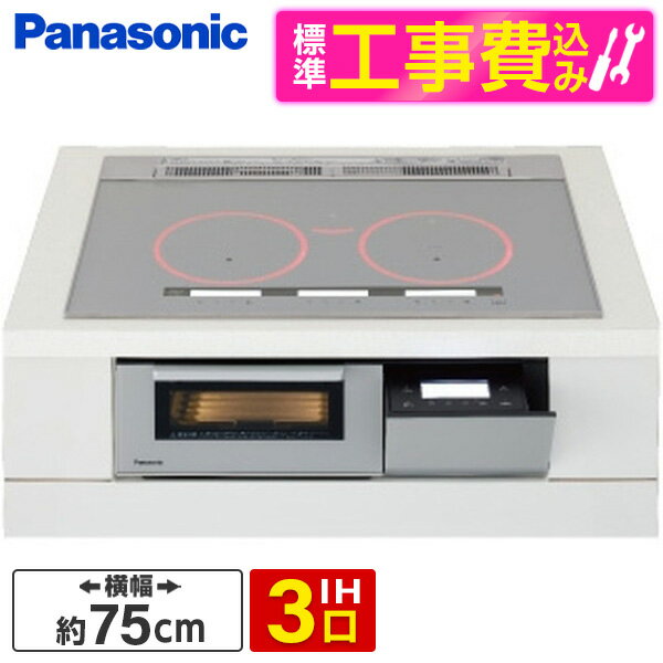 PANASONIC KZ-AN57S 標準設置工事セット シルバー [ビルトインIHクッキングヒーター(IH3口・幅75cm・右シングルオールメタル対応)] レビューCP300