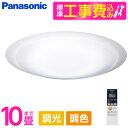 PANASONIC LGC41601 標準設置工事セット [天井直付型 LED(昼光色〜電球色) シーリングライト リモコン調光・リモコン調色・カチットF 〜1...