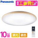 PANASONIC LGC41603 標準設置工事セット [天井直付型 LED(昼光色〜電球色) シーリングライト リモコン調光・リモコン調色・カチットF 〜1...