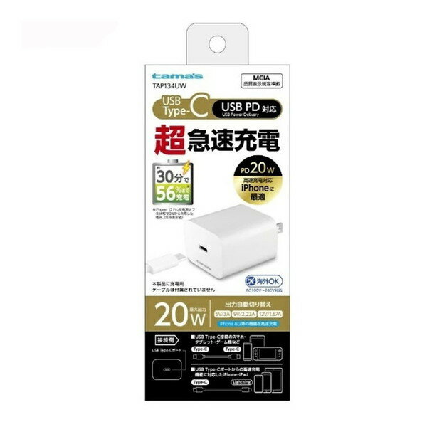 PD対応 コンセントチャージャー 20W ホワイト 多摩電子工業