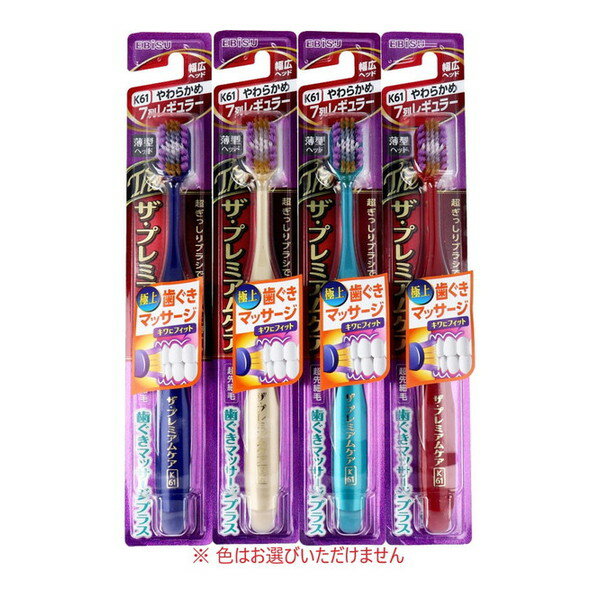 ザ・プレミアムケア 歯ぐきマッサージプラス やわらかめ エビス