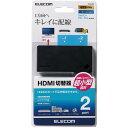 HDMI切替器 エレコム ELECOM DH-SWL2BK 2入力・1出力 新生活