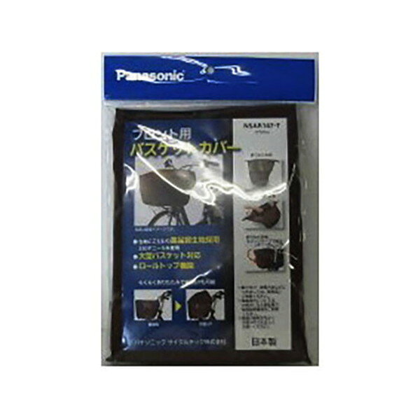 商品説明★ フロント用バスケットカバーです。※返品につきまして・初期不良以外の良品返品はお断りしております。※初期不良か否かの判断は、全てメーカー判断とさせていただきます。※場合によっては、初期不良にあたらない場合がございます。※商品のデザイン、仕様は余儀なく変更となる場合がございます。※商品は1点の価格となります。スペック* 大型のバスケット対応
