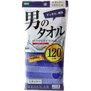男のタオル ナイロンタオル レギュラー 120cm 60462 オーエ