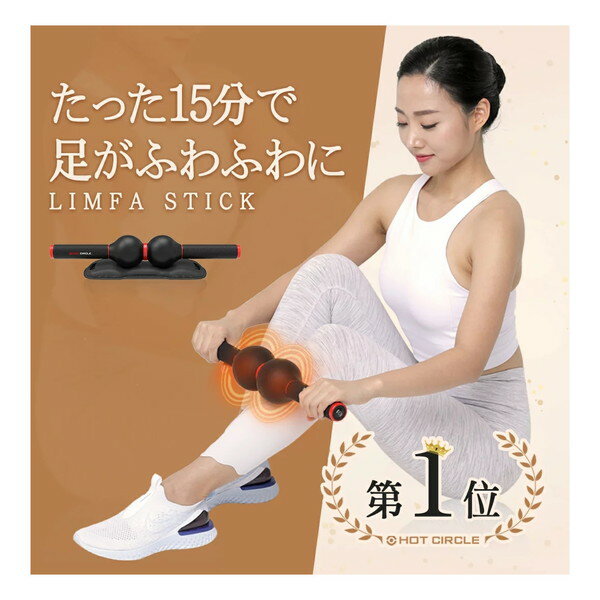 HOT CIRCLE LIMFA STICK SCHC2019003 HOT CIRCLE [マッサージ器]