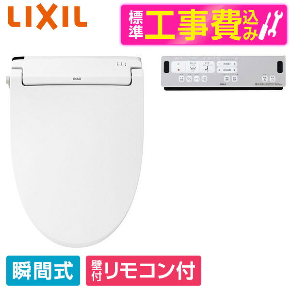 Other - 【標準設置工事セット】 LIXIL CW-RAA2 BW1 ピュアホワイト [温水洗浄便座 (瞬間式)] 便座 工事込み 瞬間式