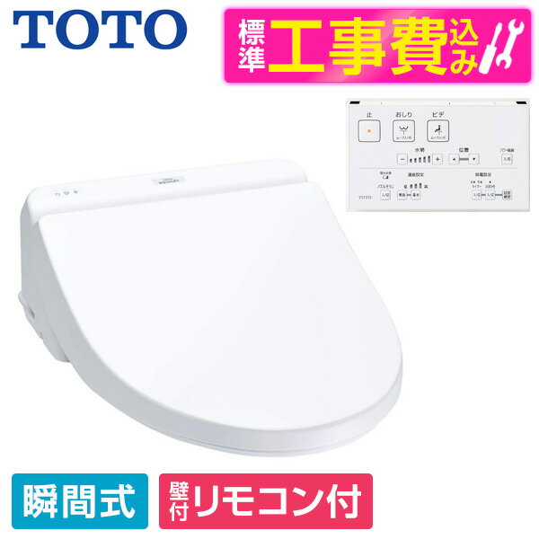 TCF8CS67 #NW1 標準設置工事セット ホワイト ウォシュレット KSシリーズ TOTO [温水洗浄便座(瞬間式)]TOTO [温水洗浄便座(瞬間式)] レビューCP300