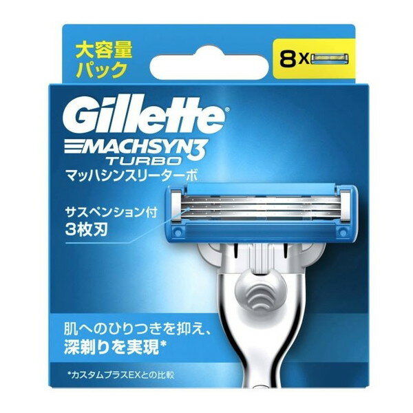 ジレット マッハシンスリーターボ替刃 (8個入) P&G