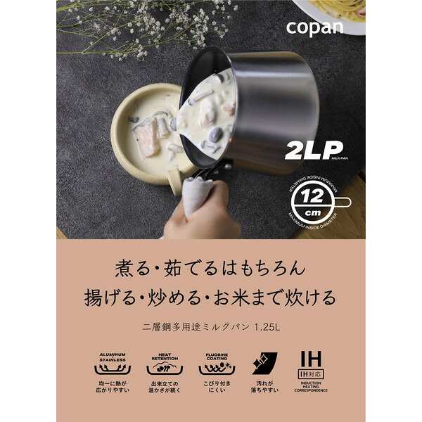 二層鋼多用途ミルクパン 1.25L (IH対応...の紹介画像2
