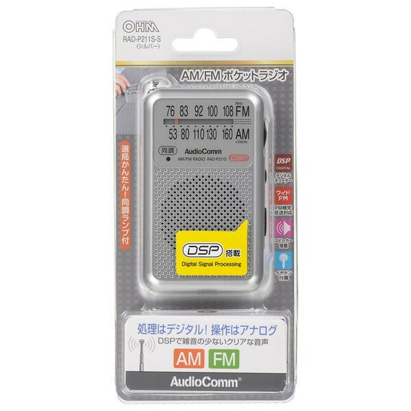 オーム電機 RAD-P211S-S シルバー AudioComm [ポケットラジオ]