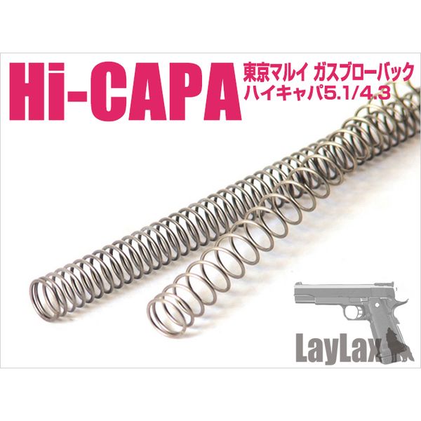 Other - LayLax ハイキャパ ハイスピードリコイルスプリング