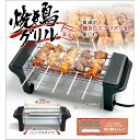 焼き鳥グリル 焼き鳥焼き機 電気式 KDGC-002B ライ