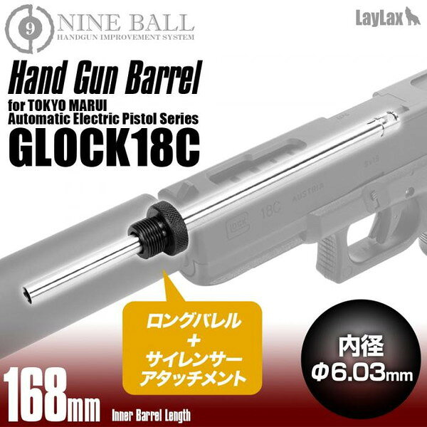 総合通販PREMOA 楽天市場店の電動G18C ハンドガンバレルロング+SAS 168mm LayLax｜アングル2