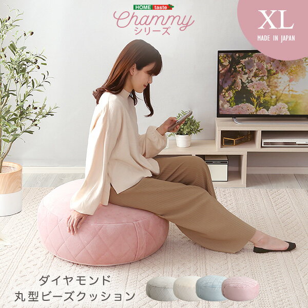 SH-07-OKCMY-XL 大人かわいいインテリア 丸型ビーズクッション XLサイズ Chammy -チャミー- 表面ダイヤ柄ブルー ホームテイスト メーカー直送