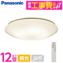 PANASONIC LGC5113V 標準設置工事セット [天井直付型 LED(温白色) シーリングライト リモコン調光・カチットF 〜12畳] レビューCP300