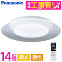 PANASONIC LGC68100 標準設置工事セット [洋風LEDシーリングライト(〜14畳/調光/・昼光色〜電球色)リモコン付き サークルタイプ パネル付...