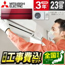 エアコン 23畳 工事費込み 【標準設置工事セット】 MSZ-FLV7121S-R MITSUBISHI ボルドーレッド 霧ヶ峰FLシリーズ 単相200V 工事費込 工事込み 工事込 省エネ エクプラ特選 airRCP【楽天リフォーム認定商品】