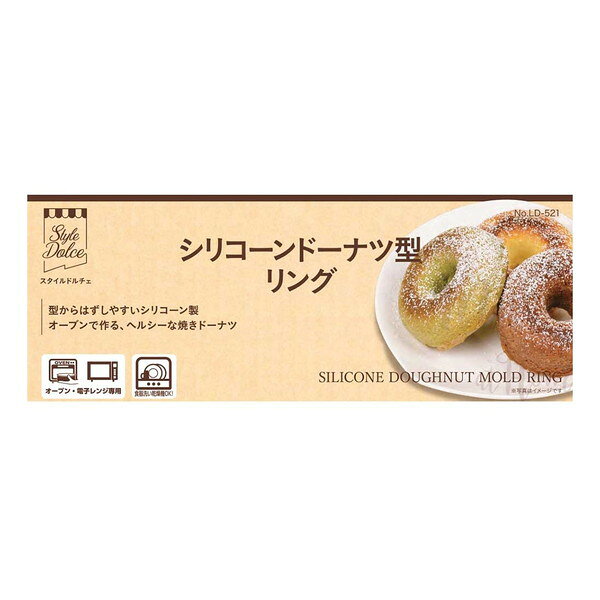 LD-521 リバティーコーポレーション ブラウン シリコン ドーナツ型 ケーキ型 リン...