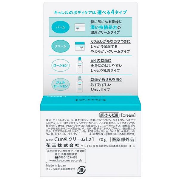 キュレル モイスチャーバーム ジャー 70g スキンケア フェイスクリーム ボディクリ...