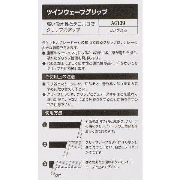 ヨネックス ツインウェーブグリップ ワインレッド AC139 037 YONEX