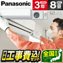 【標準設置工事セット】エアコン 8畳用 工事費込 パナソニック 冷房 暖房 冷暖房 CS-UX252D2-W PANASONIC クリスタルホワイト フル暖 E...