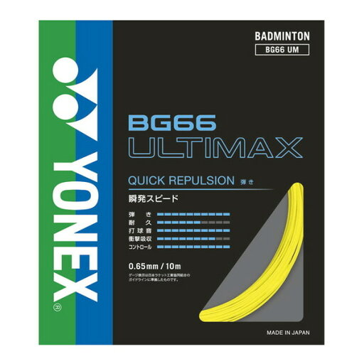 ヨネックス バドミントン用 ガット BG66アルティマックス イエロ- BG66UM 004 YONEX ヨネックス バドミントン用 ガット BG66アルティマックス イエロ- BG66UM 004 YONEX