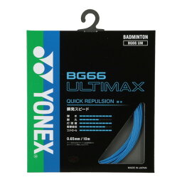 ヨネックス バドミントン用 ガット BG66アルティマックス ブルー BG66UM 002 YONEX