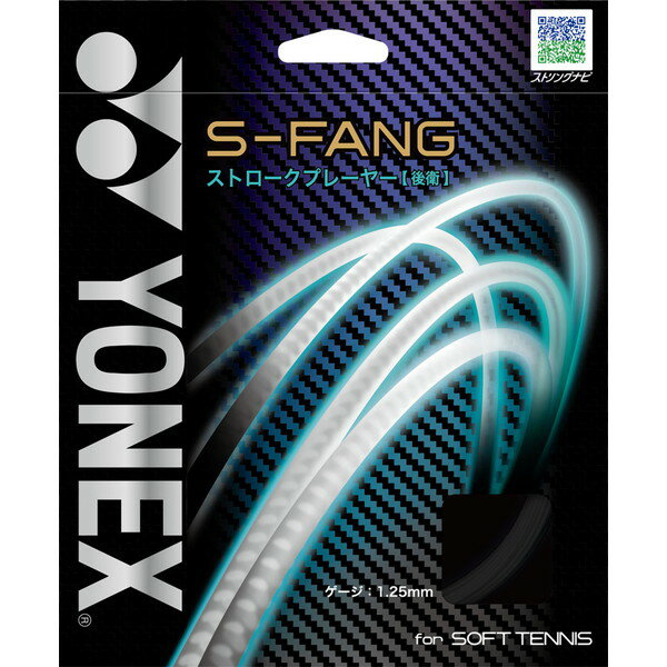 ヨネックス ソフトテニス用 ガット S-ファング ブラック SGSFG 007 YONEX 1