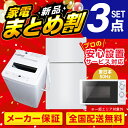 PREMOA限定！ 新生活 家電Qセット 3点 (洗濯機・冷蔵庫・電子レンジ50hz) エクプラ特選