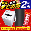 PREMOA限定！ 新生活 家電Eセット 2点 (洗濯機・冷