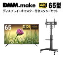 DMM.com 65^Ch 4K tfBXvC + erX^h (43`65C`) DKS-4K65DG5 + DKS-LCS14 [J[