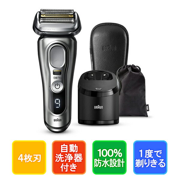 【5/15限定！エントリー＆抽選で最大100%Pバック】 BRAUN 9467cc-V シルバー シリーズ9 [メンズシェーバー (往復式・4枚刃・充電式)] ブラウン