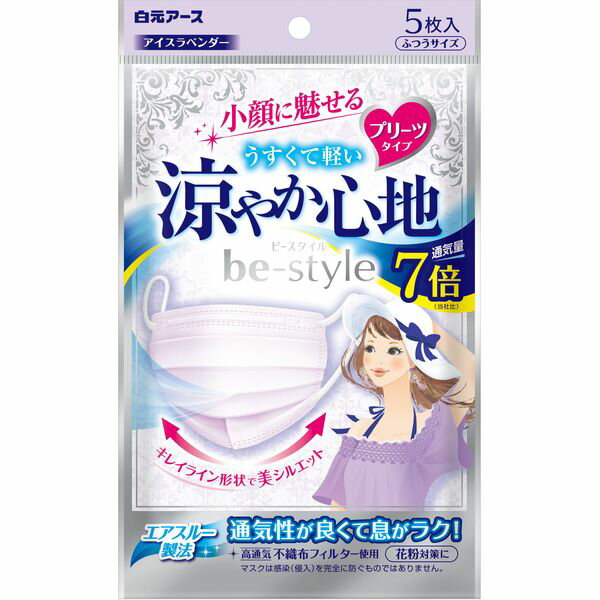 白元アース ビースタイル プリーツタイプ 涼やか心地 アイスラベンダー5枚入