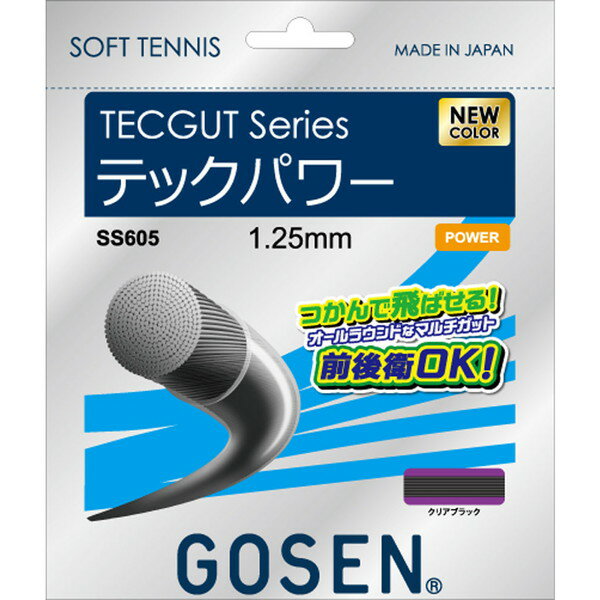 ゴーセン ソフトテニス用 ガット テックパワー クリアブラック 1.25mm SS605CB GOSEN