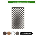 旭興進 人工木ラティス1590ブラウン メーカー直送