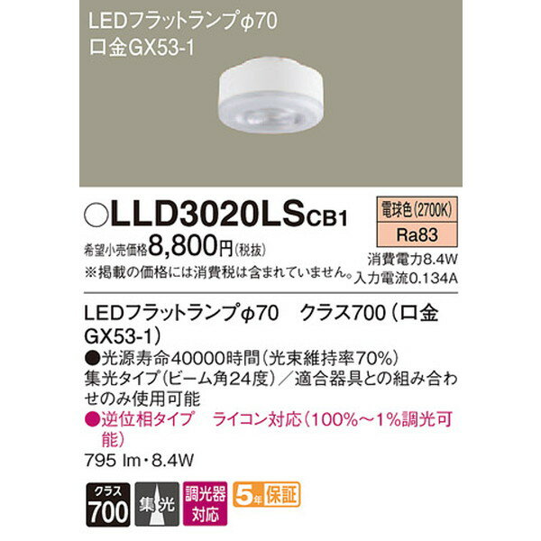 LLD3020LSCB1 PANASONIC [LEDフラットランプ (LED(電球色) ビーム角24度・集光タイプ 調光タイプ(ライコン別売)/φ70)] [2]