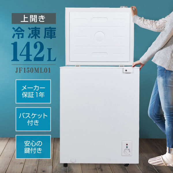 楽天市場】コンフィー 冷凍庫 142L RCC143WH(E)の通販 楽天市場】コンフィー 冷凍庫 142L RCC143WH(E)の通販
