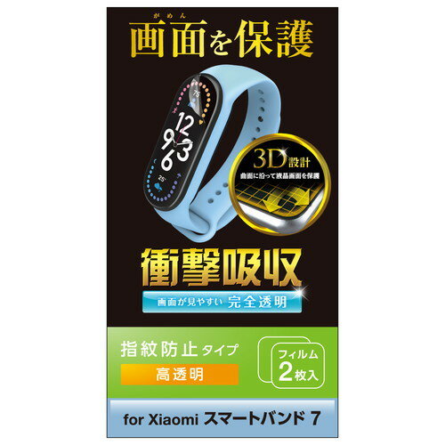 SW-XI222FLAFPRG ELECOM [Xiaomi Smart Band 7 保護 フィルム 2枚セット 衝撃吸収 フルカバー 高透明 ..