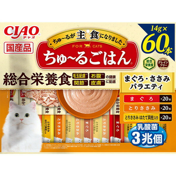 【対象商品に使える1 000円OFFクーポン配布中5/31まで】 CIAO ちゅ～るごはん 総合栄養食 猫 おやつ 国産 チュール 60本 まぐろ・ささみバラエティ 乳酸菌 いなばペットフード チャオ